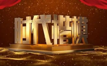 学公安楷模的心得体会6篇