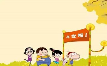 幼儿园中班开学教案7篇