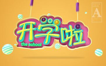 开学校长讲话稿最新8篇