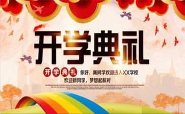 开学典礼2022心得体会5篇