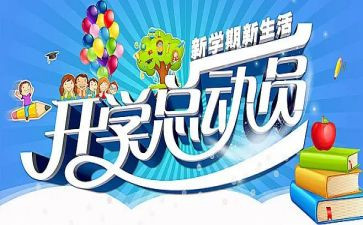 幼儿园开学季心得体会5篇