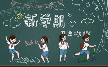 开学季的活动方案优质6篇