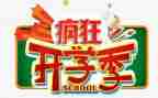 幼儿园开学季活动方案8篇