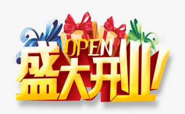 领导开业讲话稿5篇