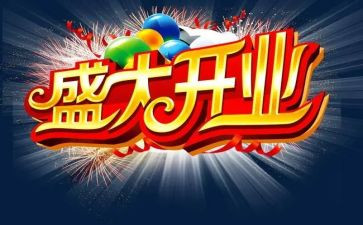 公司开业领导讲话稿范文7篇