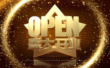 开业营销活动方案5篇
