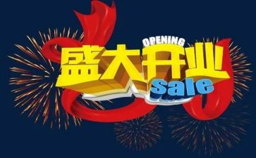 小超市开业活动方案6篇