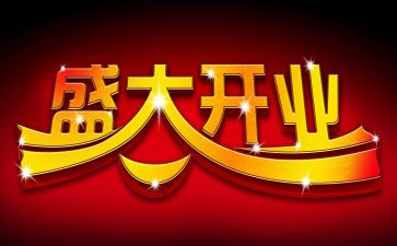 酒店开业活动方案8篇