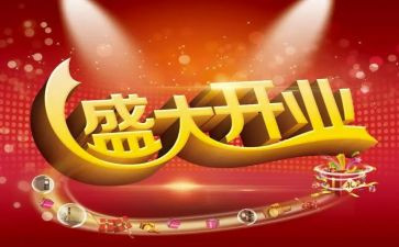 新服装店开业活动方案6篇