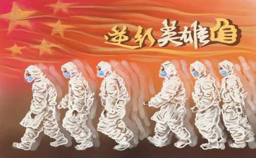 犍为抗疫心得体会范文6篇