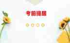 中考前的讲话稿参考7篇