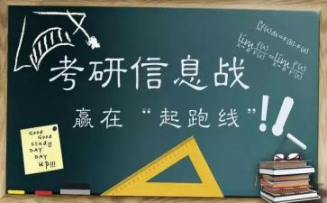跨考研的心得体会7篇
