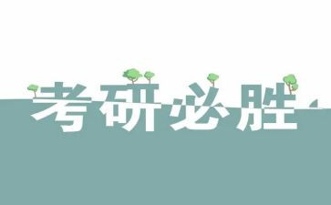 考研辞职报告6篇
