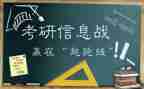 跨考研的心得体会7篇