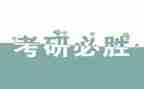 考研辞职报告6篇