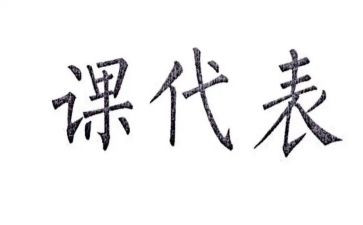 课代表竞选演讲稿8篇