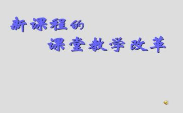 学校课改工作总结7篇
