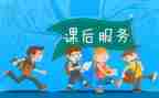 课后辅导的心得体会6篇