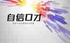 口才与演讲教案5篇