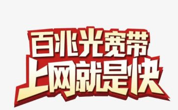 宽带工作总结5篇