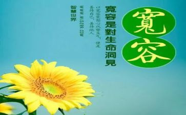 宽容材料作文6篇