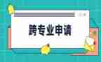 跨专业实训的心得体会8篇
