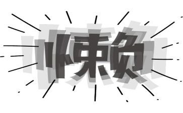 有关懒的演讲稿模板7篇