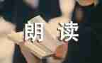 写朗读心得体会7篇