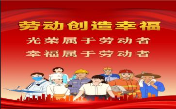 劳模的心得体会最新5篇