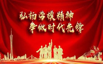 观劳模心得体会最新7篇
