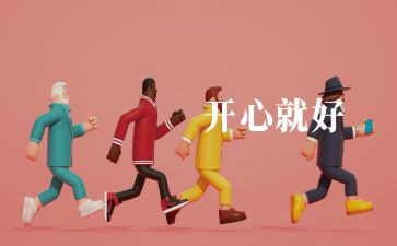 我读书的乐趣作文模板5篇