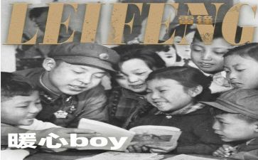 雷锋心得体会500最新5篇