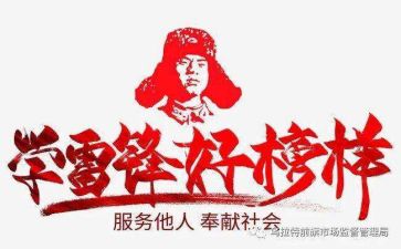 活雷锋演讲稿8篇