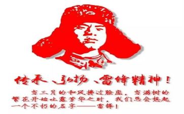 听雷锋故事的心得体会7篇