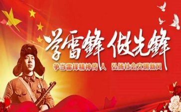 雷锋主题活动总结5篇