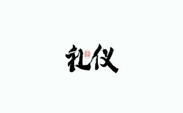 礼仪师培训心得体会7篇