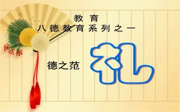 礼仪课学生心得体会8篇