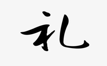 读八礼四仪心得体会6篇