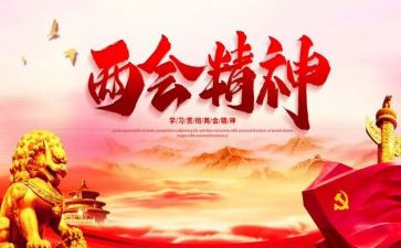 两会精神的大学生心得体会8篇