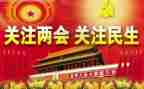 两会学习心得体会7篇