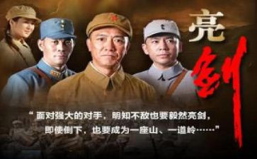 亮剑心得体会范文6篇
