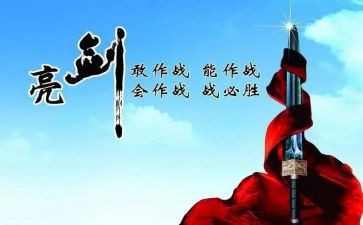 亮剑2023心得体会7篇
