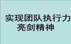 亮剑观看心得体会5篇