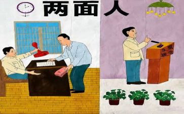学两面人心得体会7篇