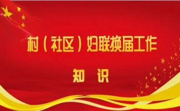 村两委会学习心得体会6篇