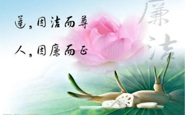 银行讲廉洁心得体会5篇