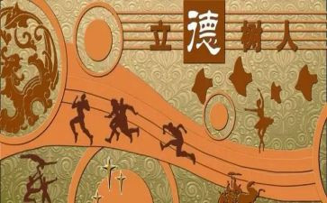 讲立德心得体会6篇