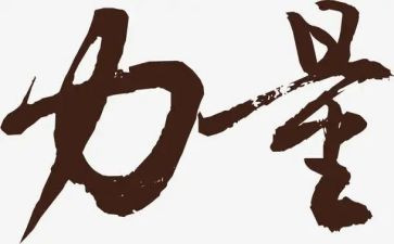 树的力量作文参考8篇