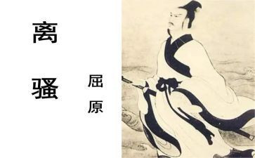 《离骚》心得体会6篇