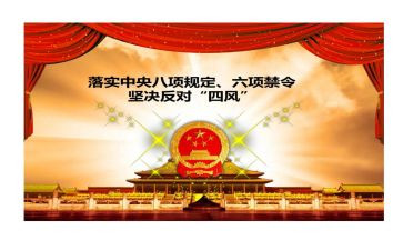 禁酒六项规定心得体会8篇